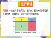 泸科版（2024）数学七年级下册 8.2. 3.多项式与多项式相乘 PPT课件