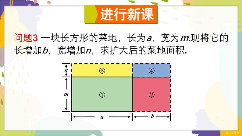 泸科版（2024）数学七年级下册 8.2. 3.多项式与多项式相乘 PPT课件第4页