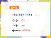 泸科版（2024）数学七年级下册 8.4.  1.提公因式法 PPT课件