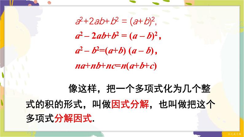 泸科版（2024）数学七年级下册 8.4.  1.提公因式法 PPT课件第4页