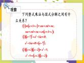 泸科版（2024）数学七年级下册 8.4.  1.提公因式法 PPT课件