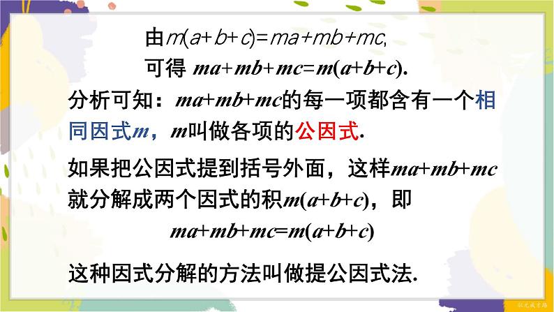 泸科版（2024）数学七年级下册 8.4.  1.提公因式法 PPT课件第6页