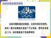 泸科版（2024）数学七年级下册 8.5 综合与实践 纳米材料的奇异特性 PPT课件
