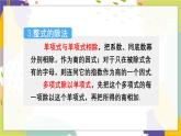 泸科版（2024）数学七年级下册 8.6 章末复习 PPT课件