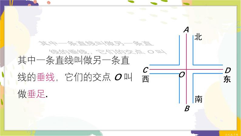 泸科版（2024）数学七年级下册 10.1  第2课时 垂线及其性质、画法 PPT课件第7页