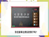 泸科版（2024）数学七年级下册 10.2  第1课时 平行线及三线八角 PPT课件
