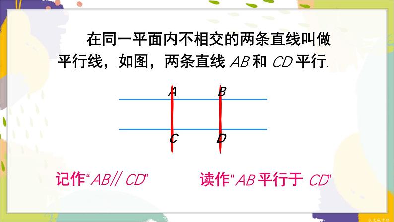 泸科版（2024）数学七年级下册 10.2  第1课时 平行线及三线八角 PPT课件第6页