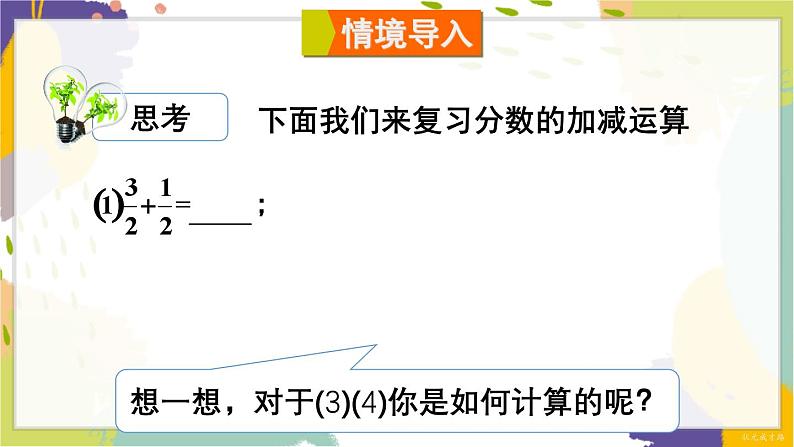 泸科版（2024）数学七年级下册 9.2.2  第1课时 分式的通分 PPT课件第2页