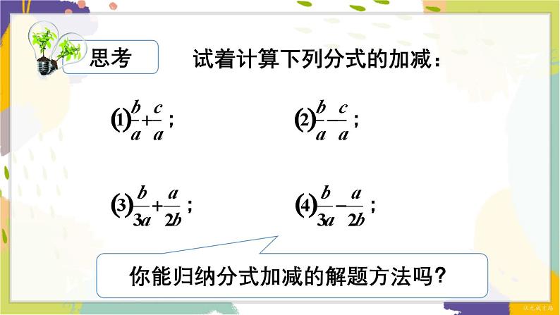 泸科版（2024）数学七年级下册 9.2.2  第1课时 分式的通分 PPT课件第3页