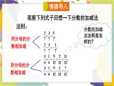 泸科版（2024）数学七年级下册 9.2.2  第2课时 分式的加减 PPT课件
