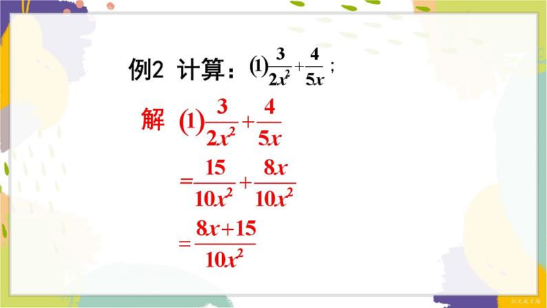 泸科版（2024）数学七年级下册 9.2.2  第2课时 分式的加减 PPT课件第7页