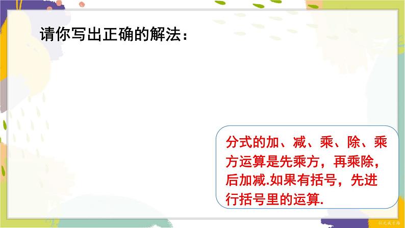 泸科版（2024）数学七年级下册 9.2.2  第3课时 分式的混合运算 PPT课件第3页