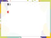 泸科版（2024）数学七年级下册 9.2.2  第3课时 分式的混合运算 PPT课件
