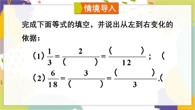 泸科版（2024）数学七年级下册 9.1  第2课时 分式的基本性质 PPT课件第2页