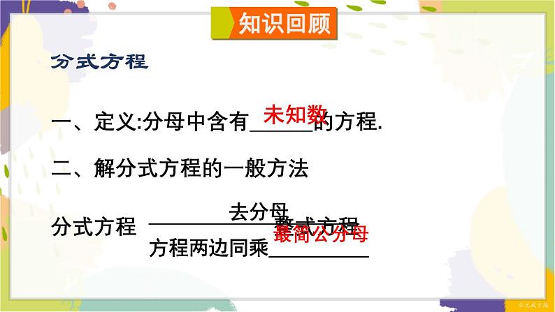 泸科版（2024）数学七年级下册 9.4  章末复习 PPT课件第2页