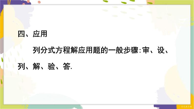 泸科版（2024）数学七年级下册 9.4  章末复习 PPT课件第4页