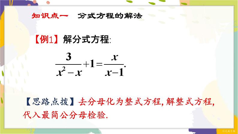 泸科版（2024）数学七年级下册 9.4  章末复习 PPT课件第5页