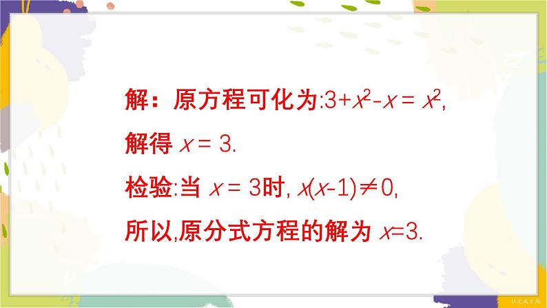 泸科版（2024）数学七年级下册 9.4  章末复习 PPT课件第6页