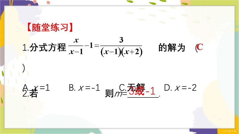 泸科版（2024）数学七年级下册 9.4  章末复习 PPT课件第7页