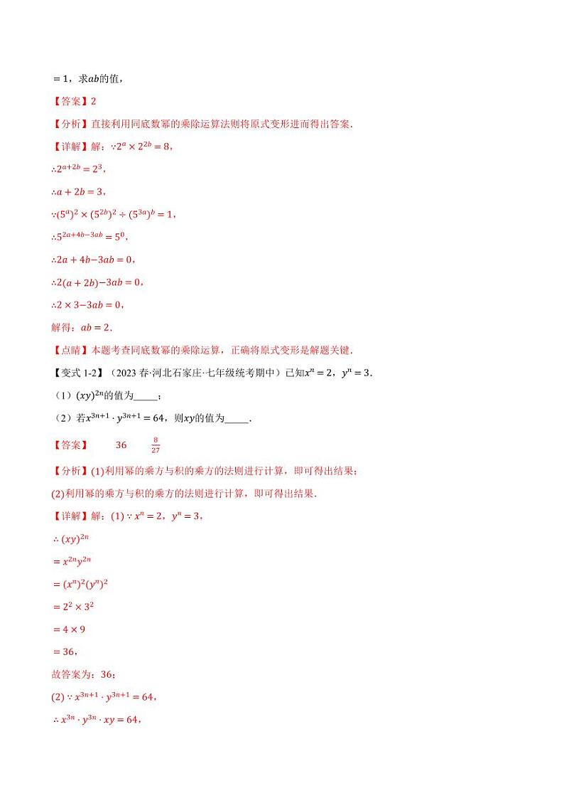 专题8.9 整式的乘法与因式分解章末八大题型总结（拔尖篇）（沪科版）（教师版） 2023-2024学年七年级数学下册举一反三系列（沪科版）第2页