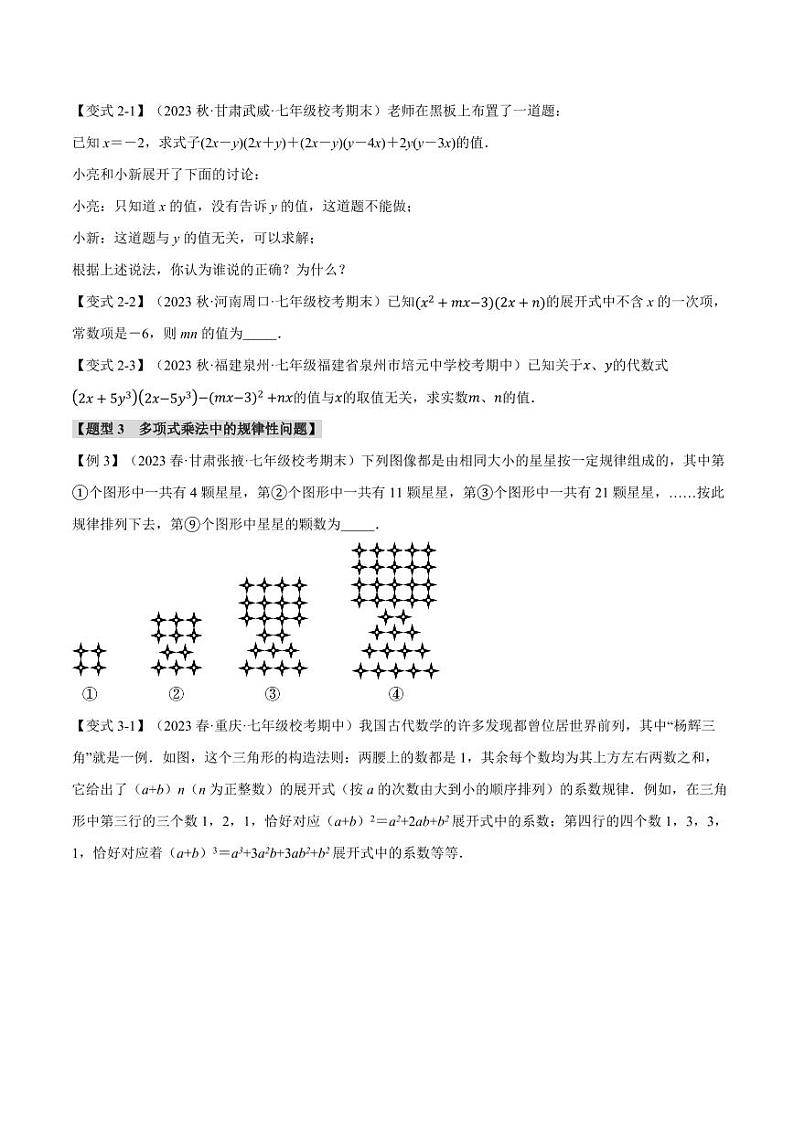 专题8.9 整式的乘法与因式分解章末八大题型总结（拔尖篇）（沪科版）（学生版） 2023-2024学年七年级数学下册举一反三系列（沪科版）第2页
