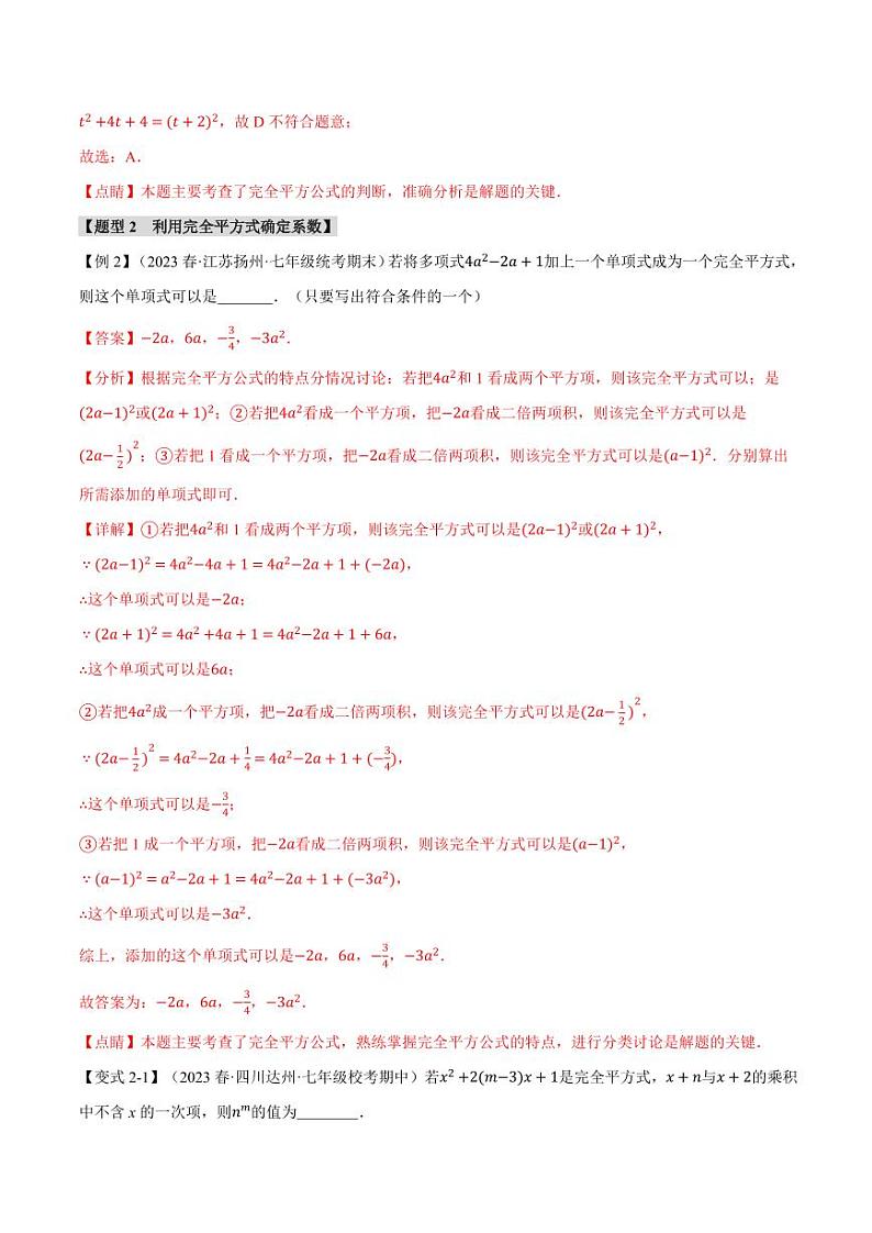 专题8.3 乘法公式（举一反三）（沪科版）（教师版） 2023-2024学年七年级数学下册举一反三系列（沪科版）第3页