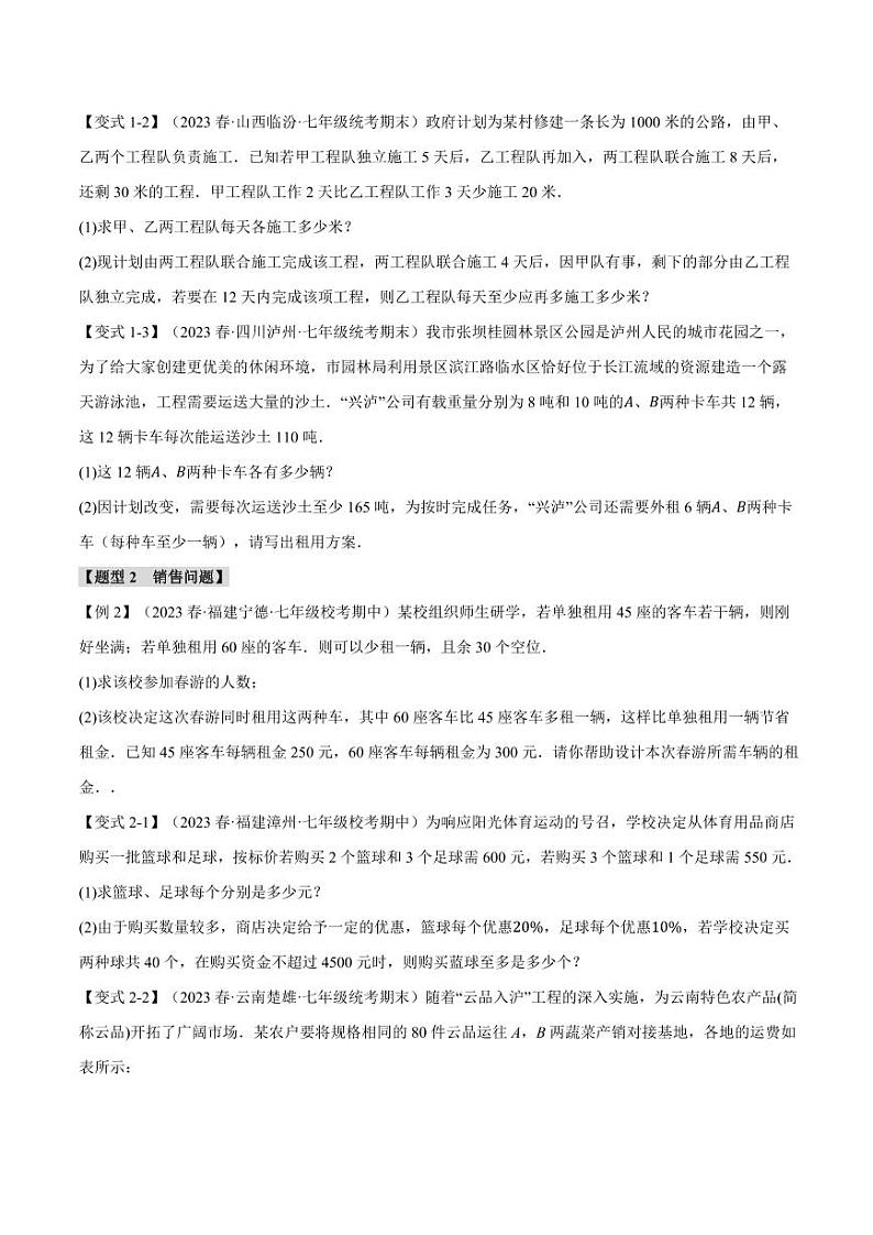 专题7.4 一元一次不等式与不等式组的应用（举一反三）（沪科版）（学生版） 2023-2024学年七年级数学下册举一反三系列（沪科版）第2页