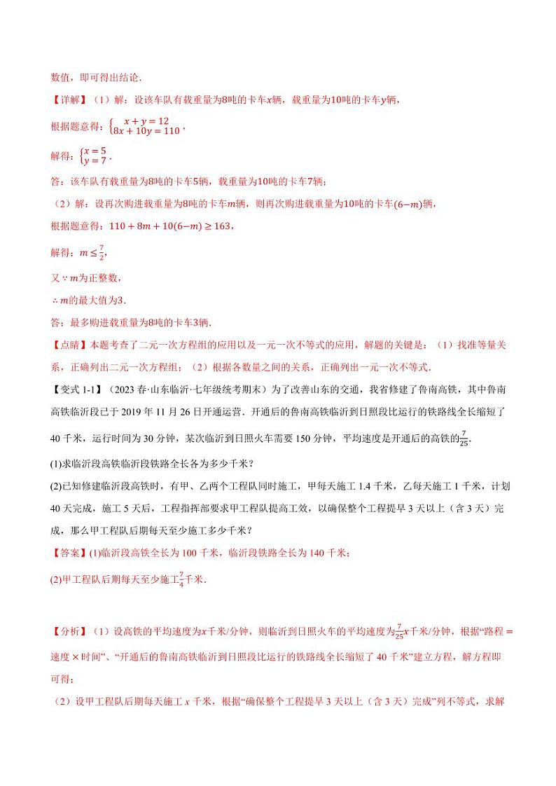 专题7.4 一元一次不等式与不等式组的应用（举一反三）（沪科版）（教师版） 2023-2024学年七年级数学下册举一反三系列（沪科版）第2页