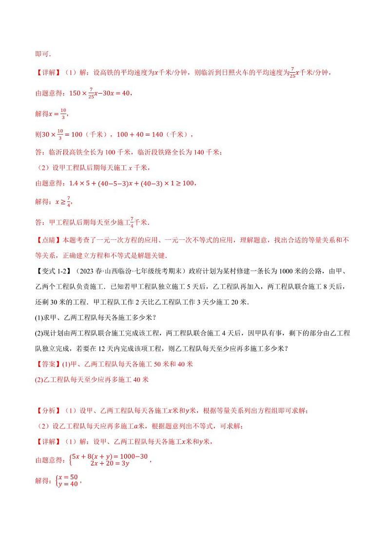 专题7.4 一元一次不等式与不等式组的应用（举一反三）（沪科版）（教师版） 2023-2024学年七年级数学下册举一反三系列（沪科版）第3页
