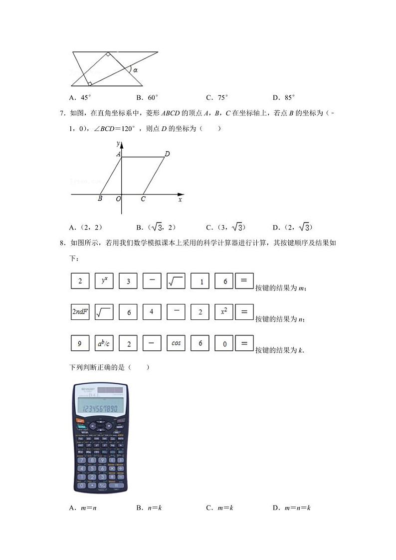 2024年山东省烟台市中考数学模拟（原卷版）第2页