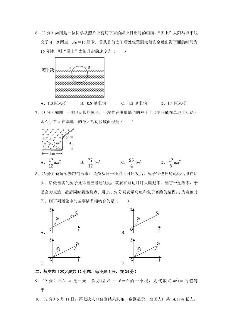 2024年青海省中考数学模拟试卷（含解析版）第2页