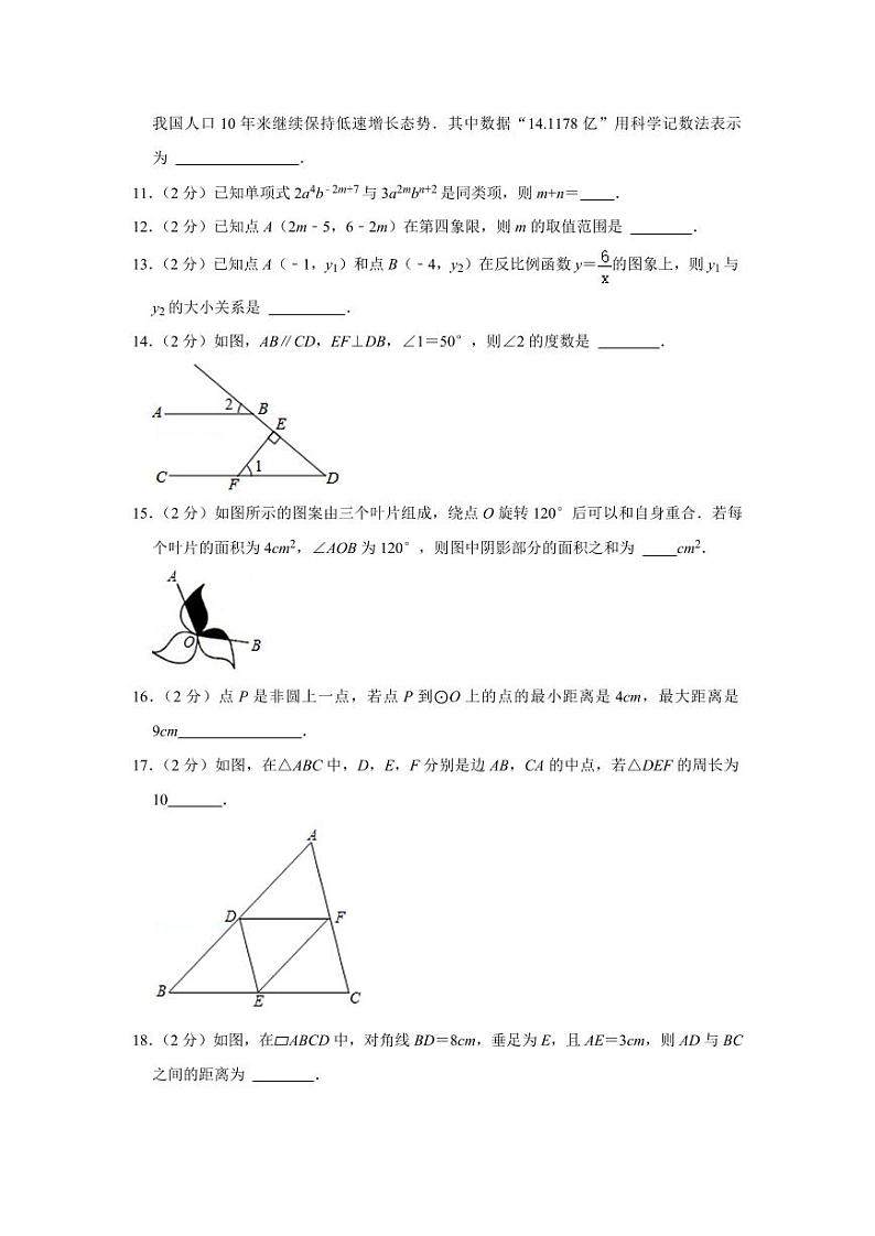 2024年青海省中考数学模拟试卷（含解析版）第3页