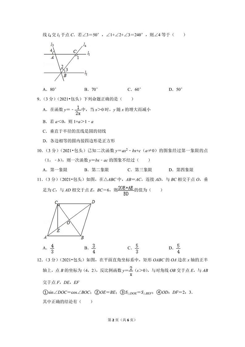 2024年内蒙古包头市中考数学模拟试卷（原卷版）第2页