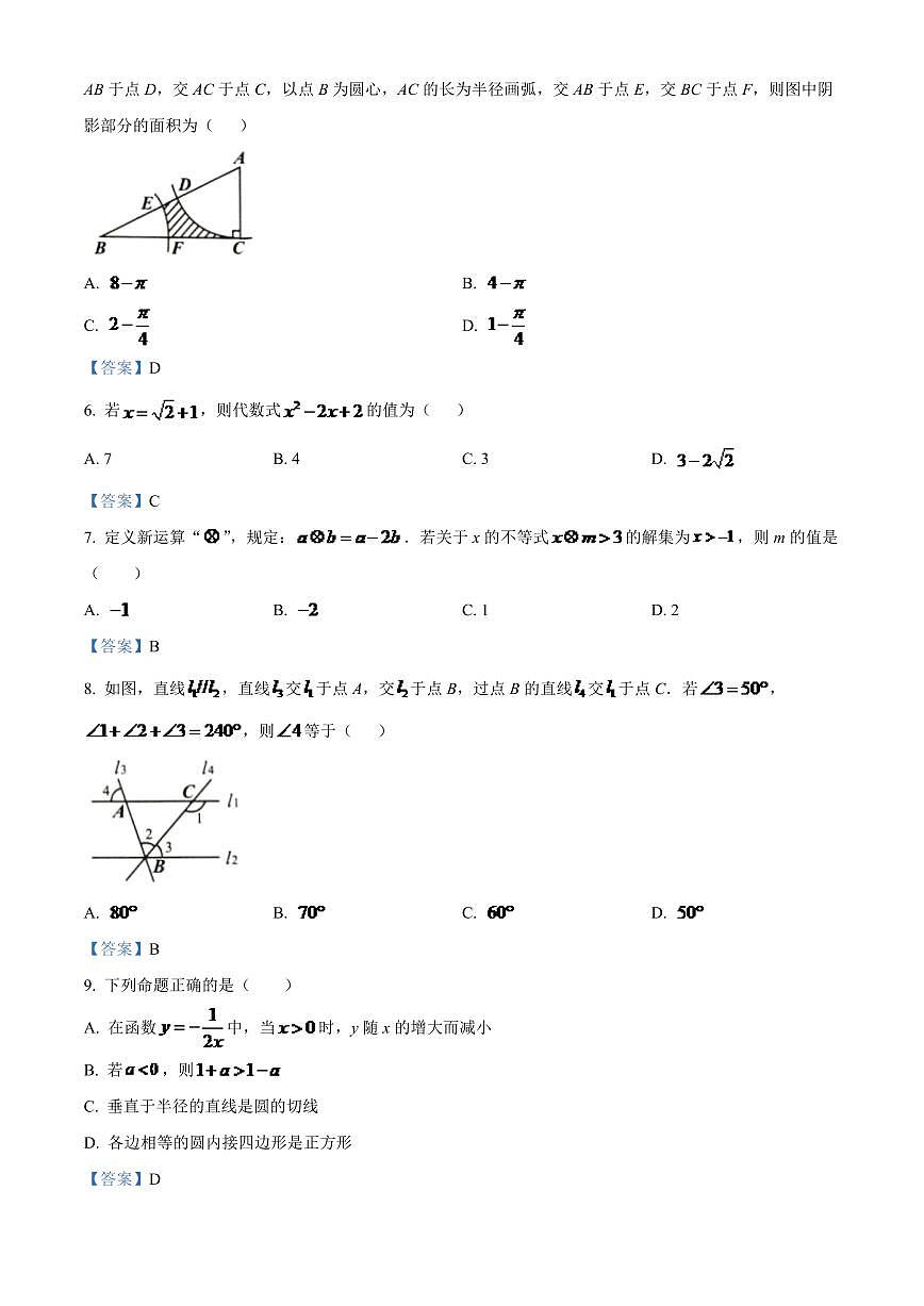 2024年内蒙古包头市、巴彦淖尔市中考数学模拟（答案版）第2页