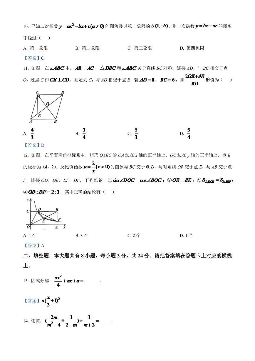2024年内蒙古包头市、巴彦淖尔市中考数学模拟（答案版）第3页