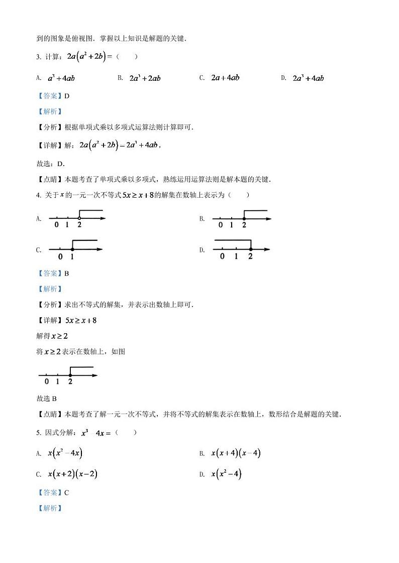 2024年甘肃省兰州市中考数学模拟试卷（A卷）（解析版）第2页