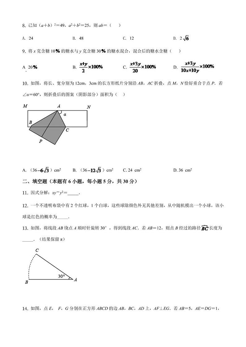 浙江省台州市2024年中考数学模拟（原卷版）第3页