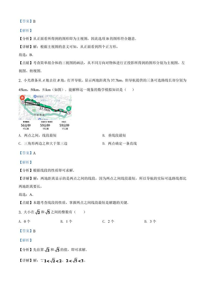 浙江省台州市2024年中考数学模拟（解析版）第2页