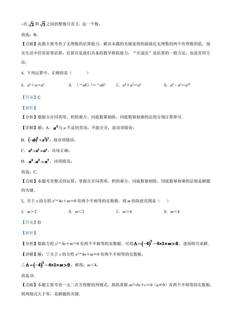 浙江省台州市2024年中考数学模拟（解析版）第3页