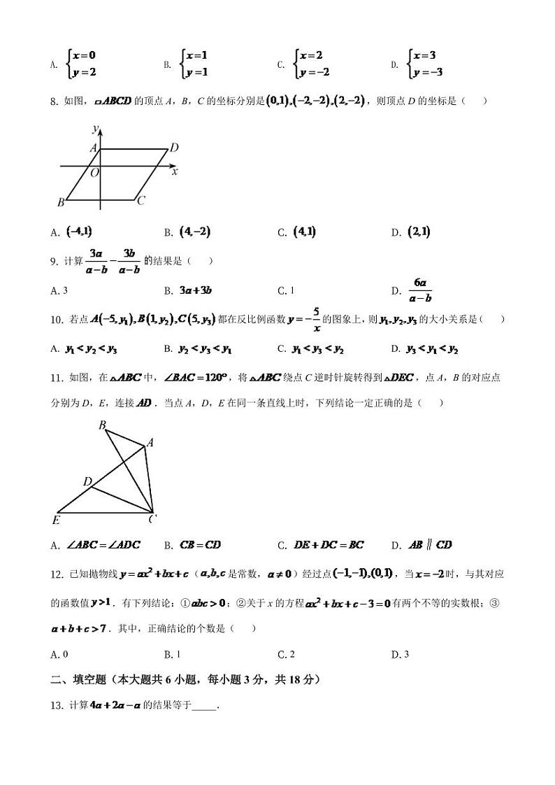 天津市2024年初中毕业生学业考试数学模拟试卷（原卷版）第2页