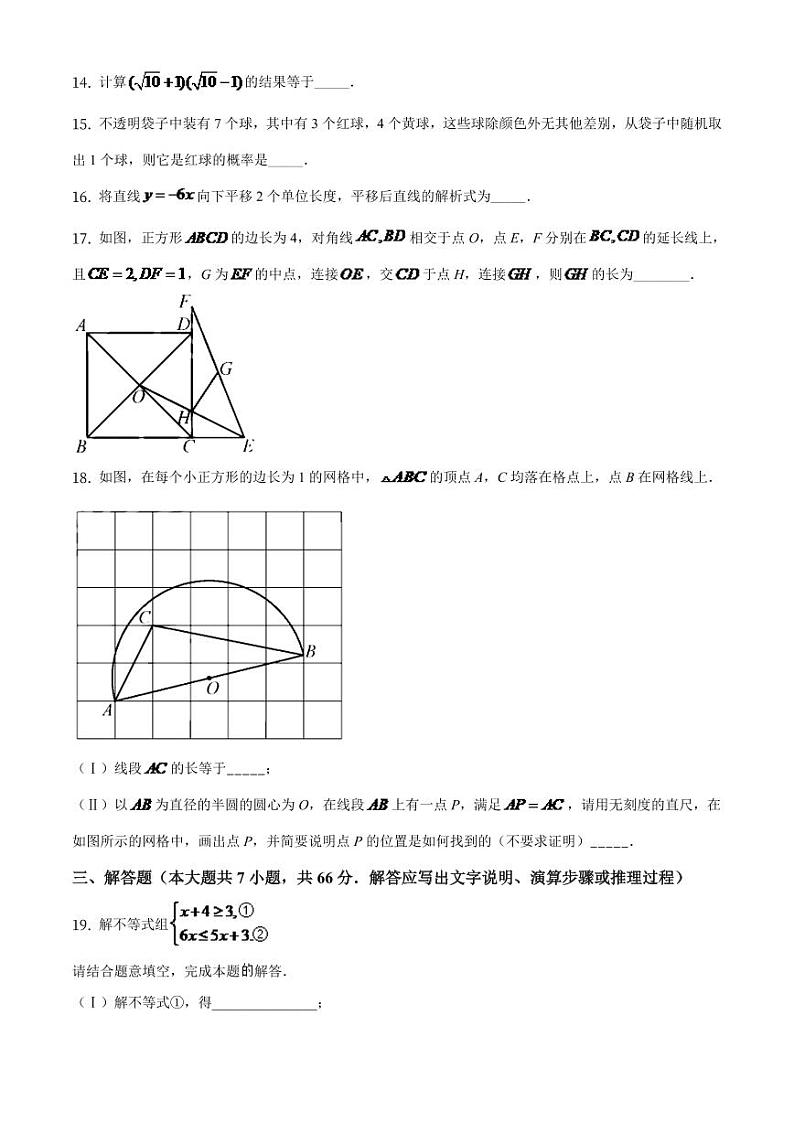 天津市2024年初中毕业生学业考试数学模拟试卷（原卷版）第3页