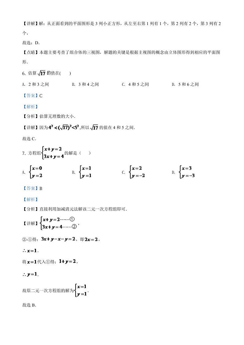 天津市2024年初中毕业生学业考试数学模拟试卷（解析版）第3页