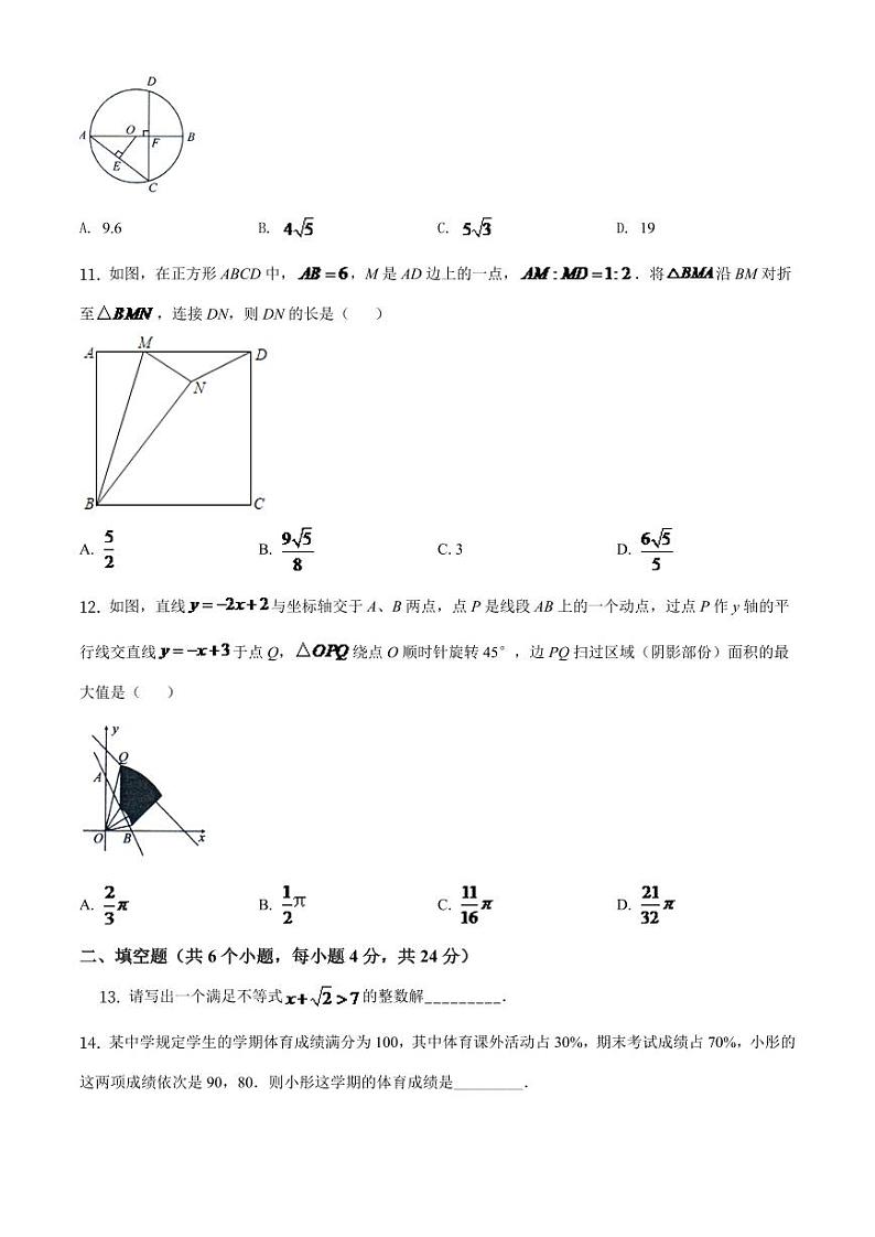 四川省自贡市2024年中考数学模拟（原卷版）第3页