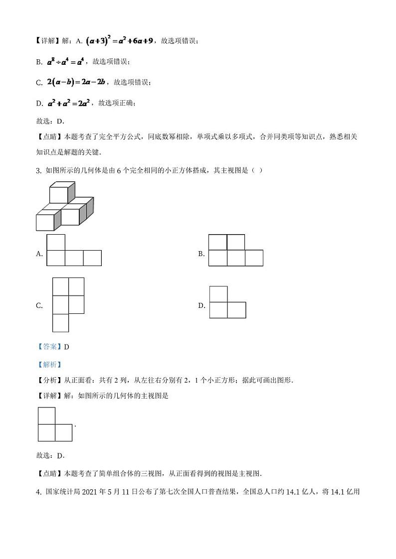 四川省遂宁市2024年中考数学模拟（解析版）第2页