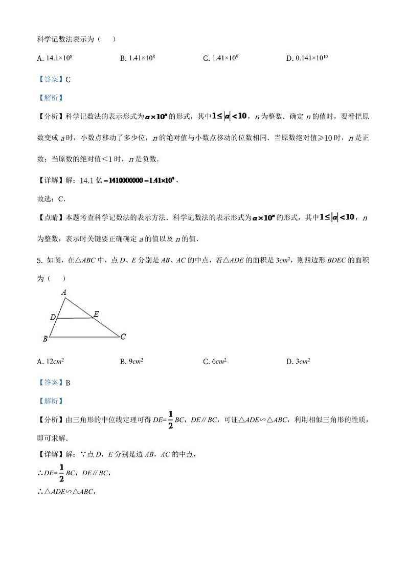 四川省遂宁市2024年中考数学模拟（解析版）第3页