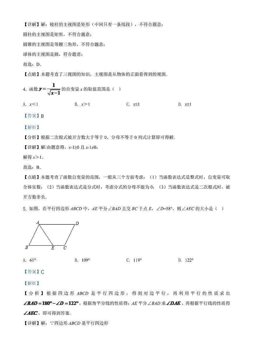 四川省泸州市2024年中考数学模拟（解析版）第2页