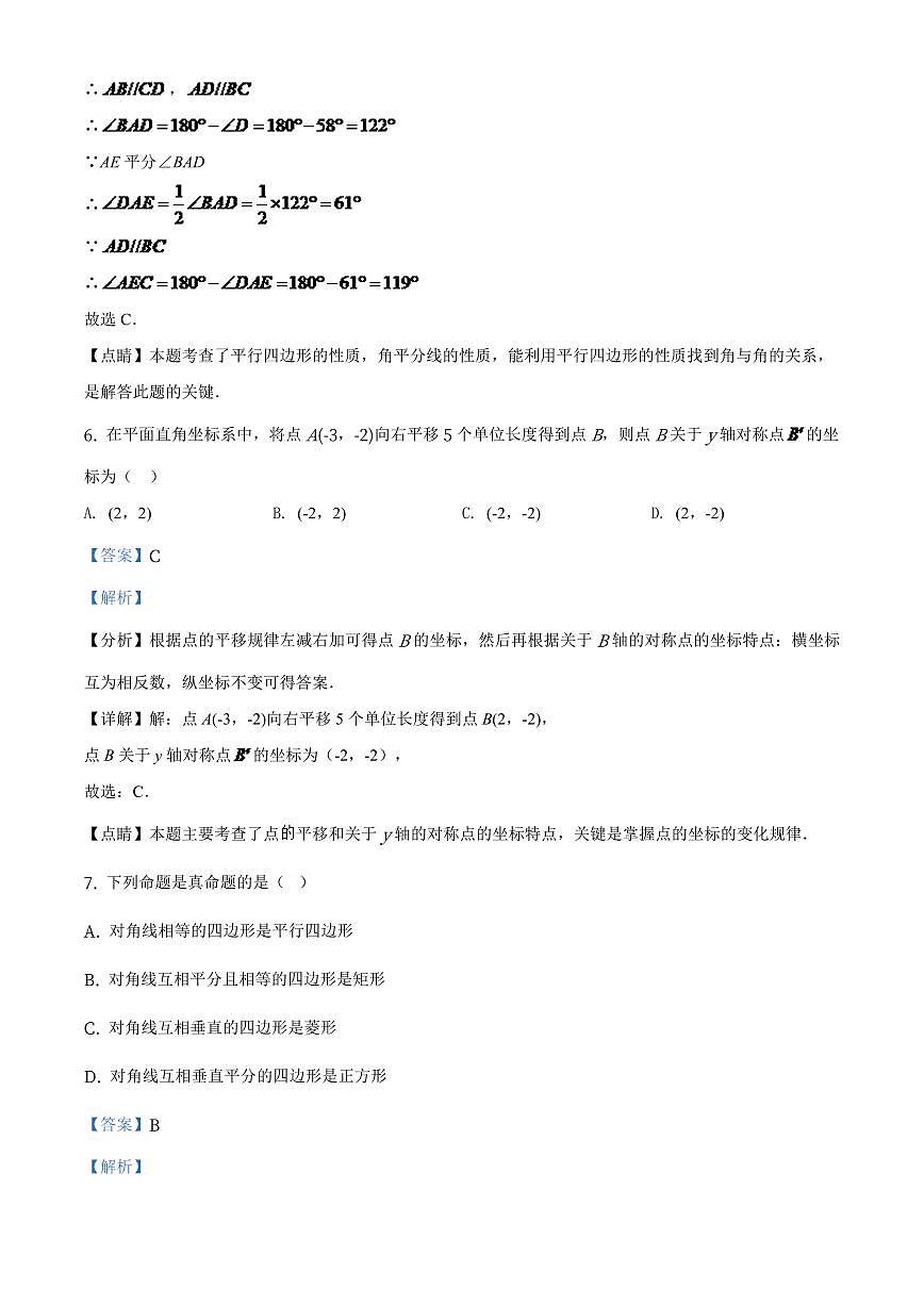 四川省泸州市2024年中考数学模拟（解析版）第3页