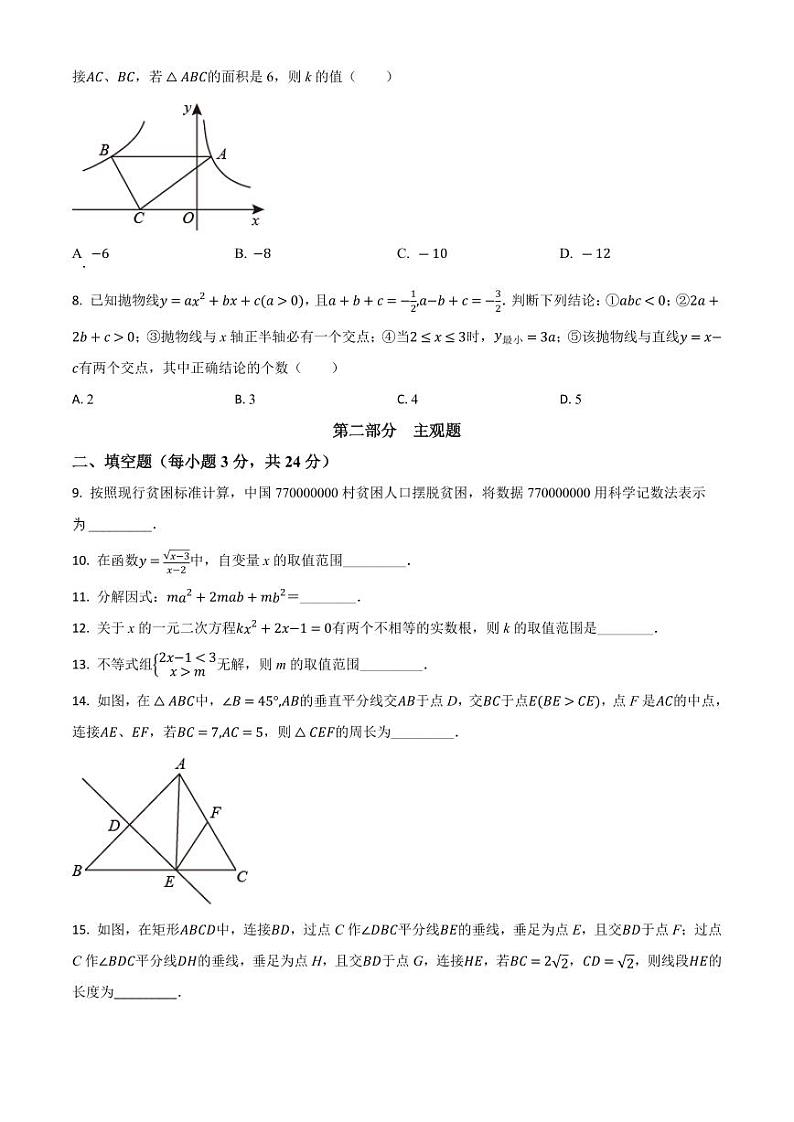 辽宁省丹东市2024年中考数学模拟试题（原卷版）第2页