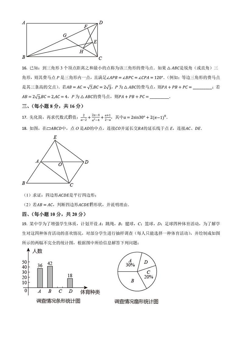 辽宁省丹东市2024年中考数学模拟试题（原卷版）第3页