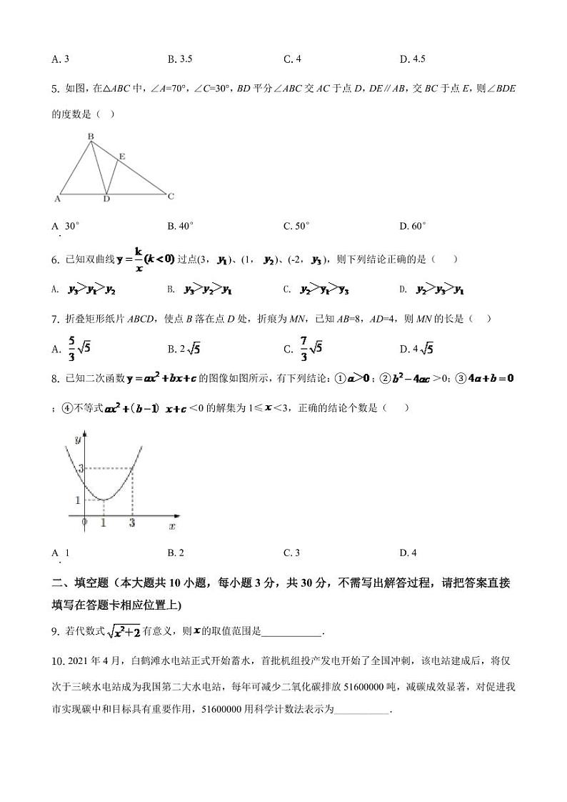 江苏省宿迁市2024年中考数学模拟（原卷版）第2页
